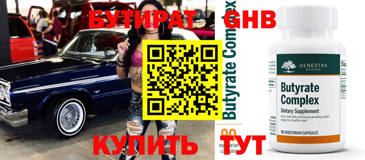 БУТИРАТ буратино  Вход с VPN  БУТИРАТ  Новый Уренгой 