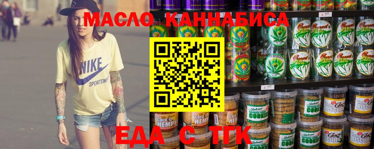 Еда ТГК марихуана  Вход с VPN  Новый Уренгой 