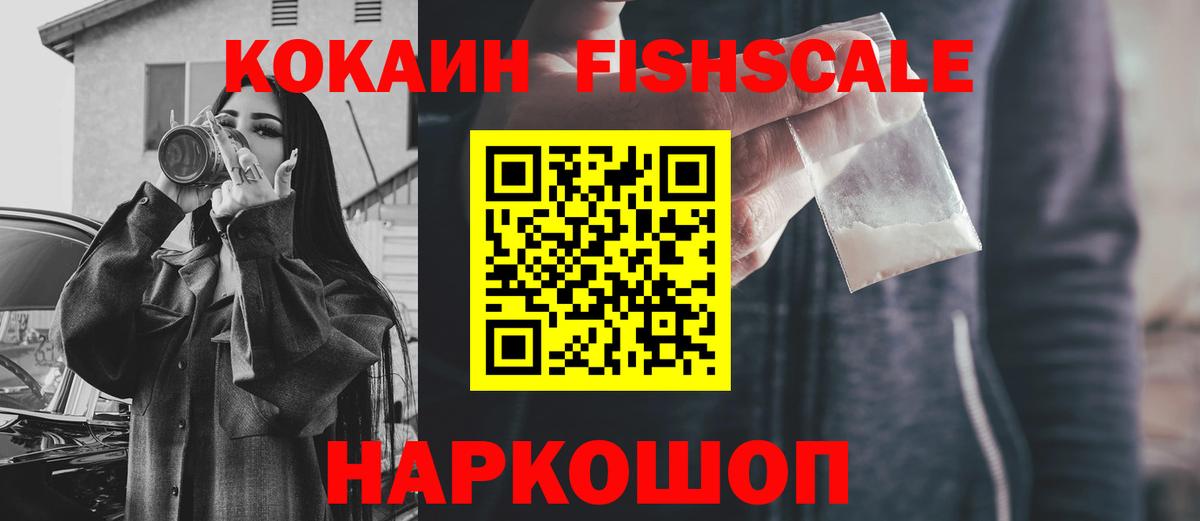Cocaine Перу  Вход с VPN  Новый Уренгой  Cocaine FishScale 