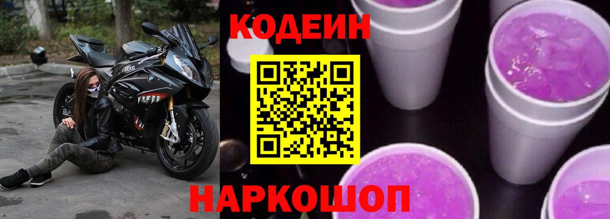 Кодеин напиток Lean (лин) Новый Уренгой