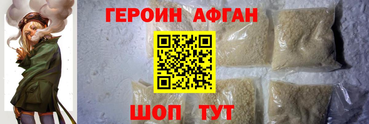 Героин Афган Новый Уренгой