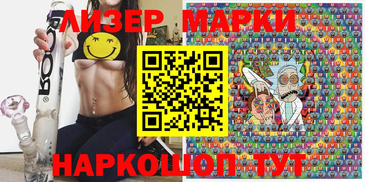 Наркотические марки 1,8мг Новый Уренгой